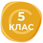 КУРСОВЕ 5 КЛАС